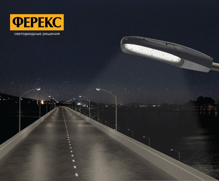 «Ферекс» создал светильник для безопасного дорожного движения