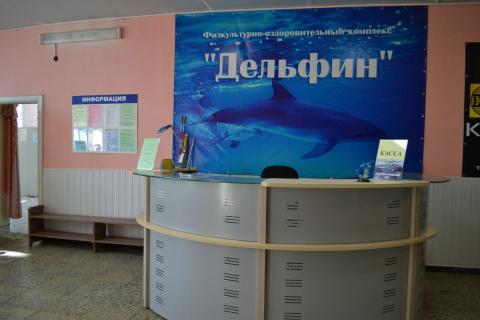 МБУ «ФОК «Дельфин»